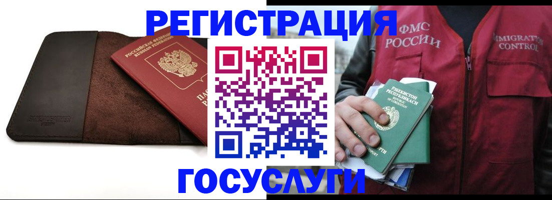 временная регистрация для всех в Купино