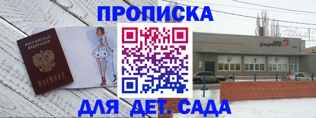 регистрация для дет. сада в Купино