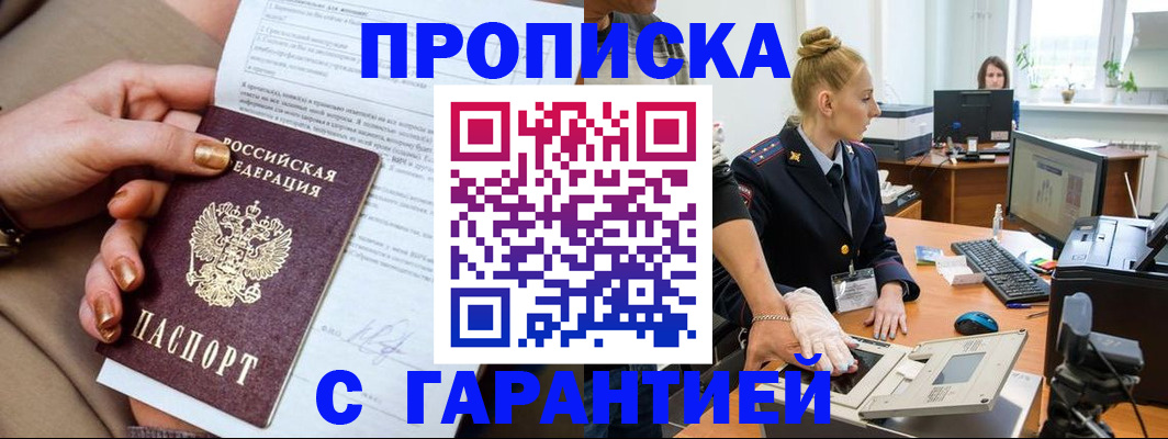 временная прописка в Купино